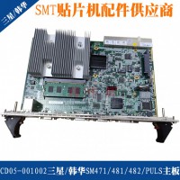 CD05-001002SM471 481 482