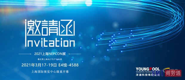 2021上海慕尼黑展邀請函