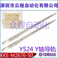 KKE-M2676-S0 GUIDE SET Y AXIS