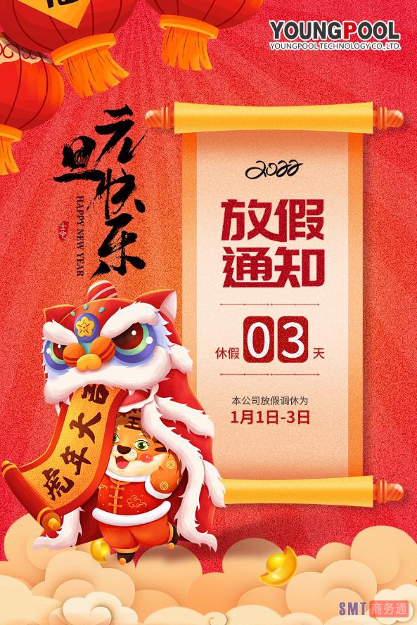 元旦快樂