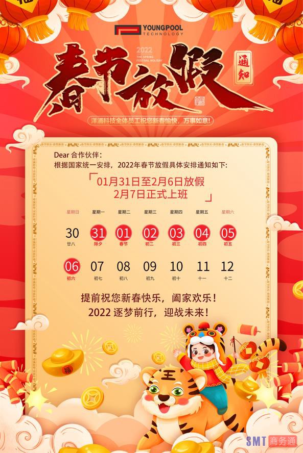 2022年春節放假通知1